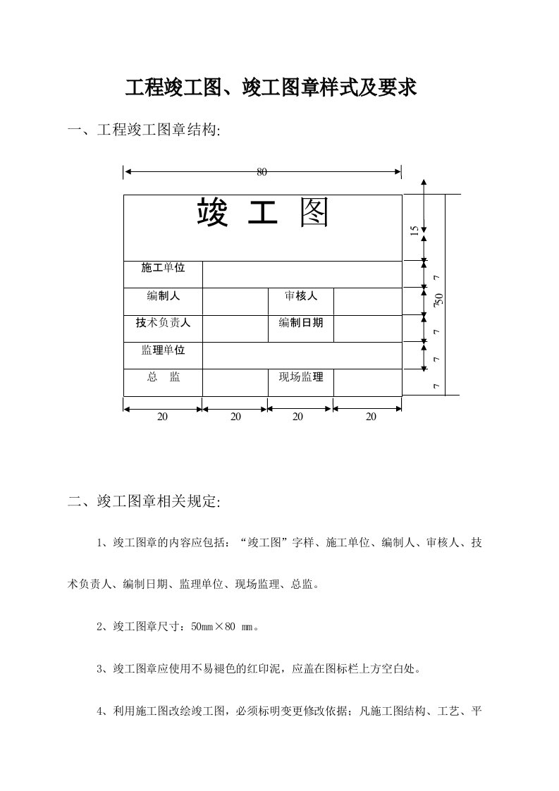 工程竣工图、竣工图章样式及要求