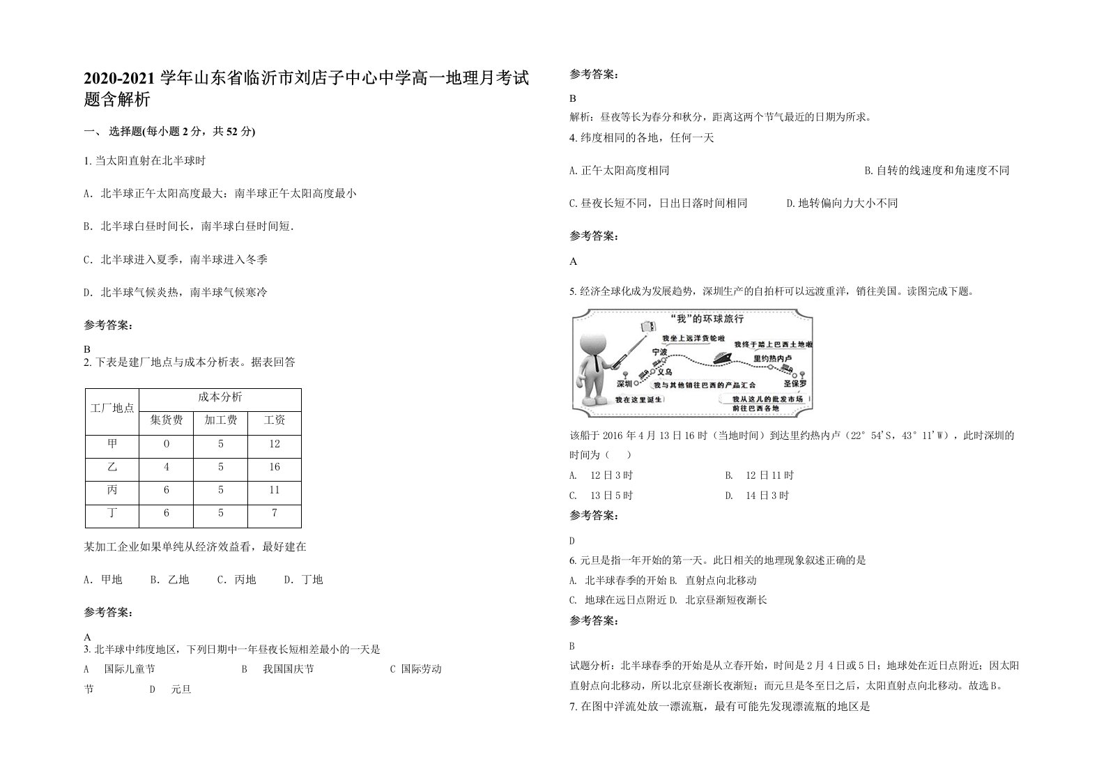 2020-2021学年山东省临沂市刘店子中心中学高一地理月考试题含解析