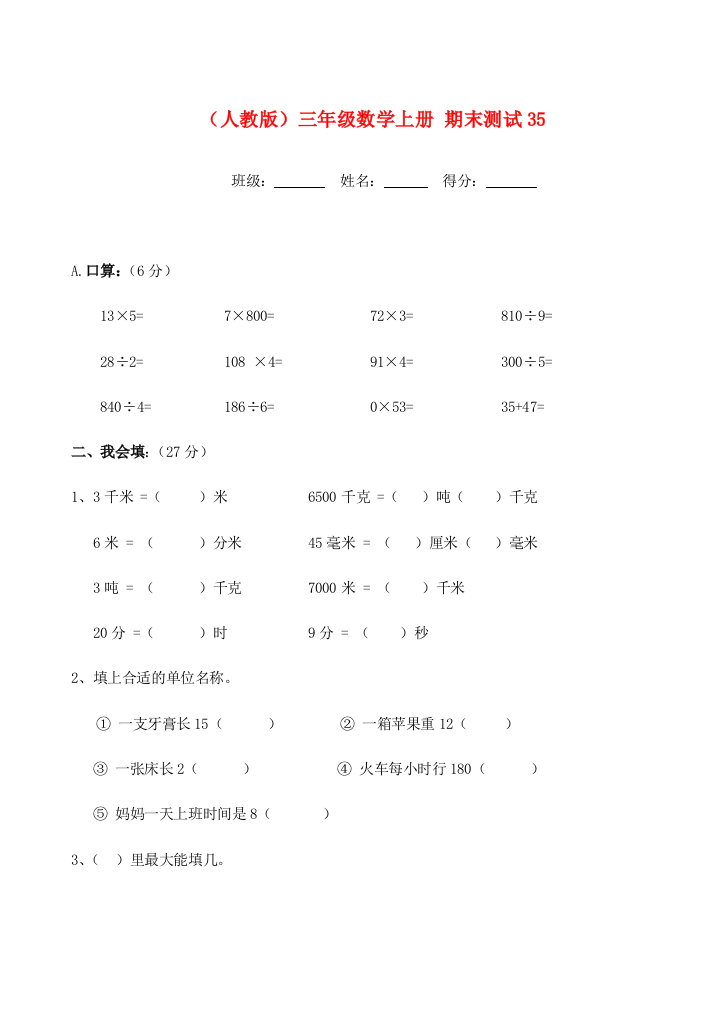 三年级数学上册