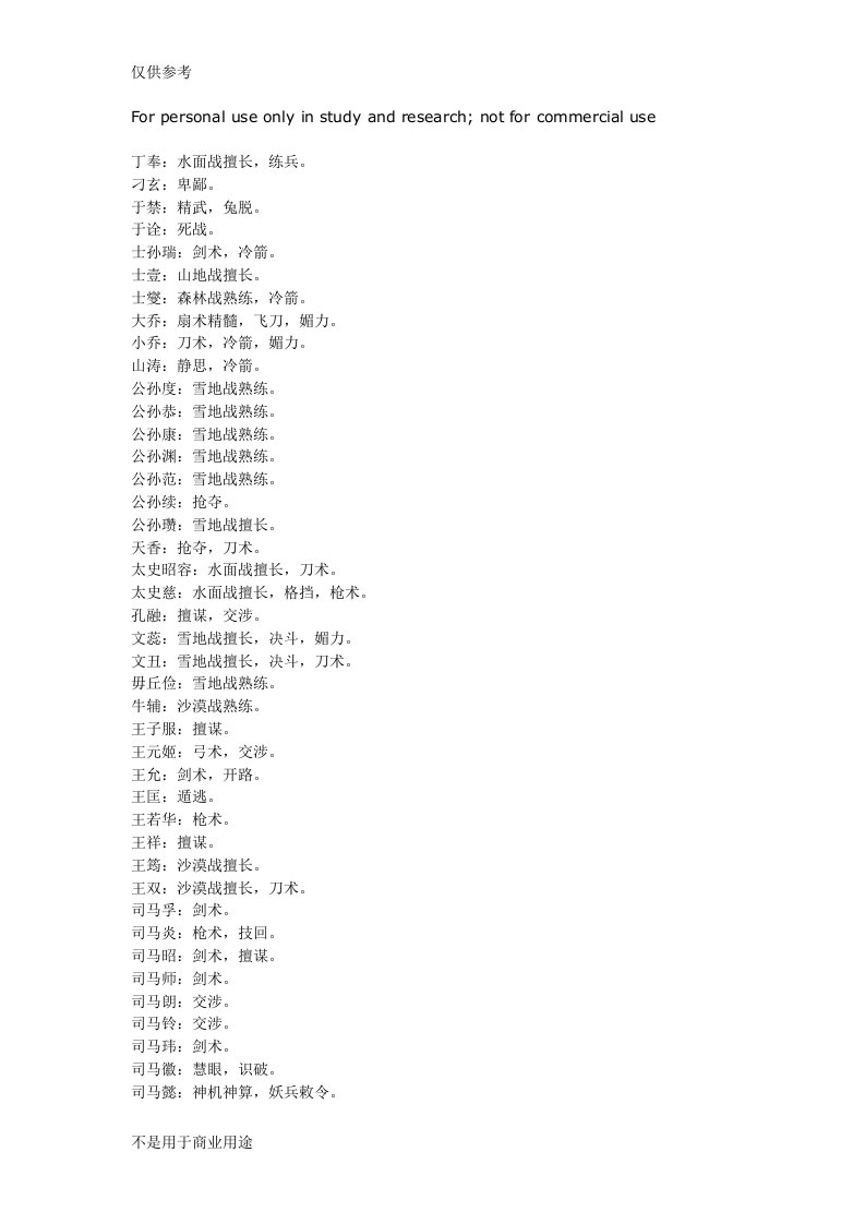 三国群英传7武将专属特性