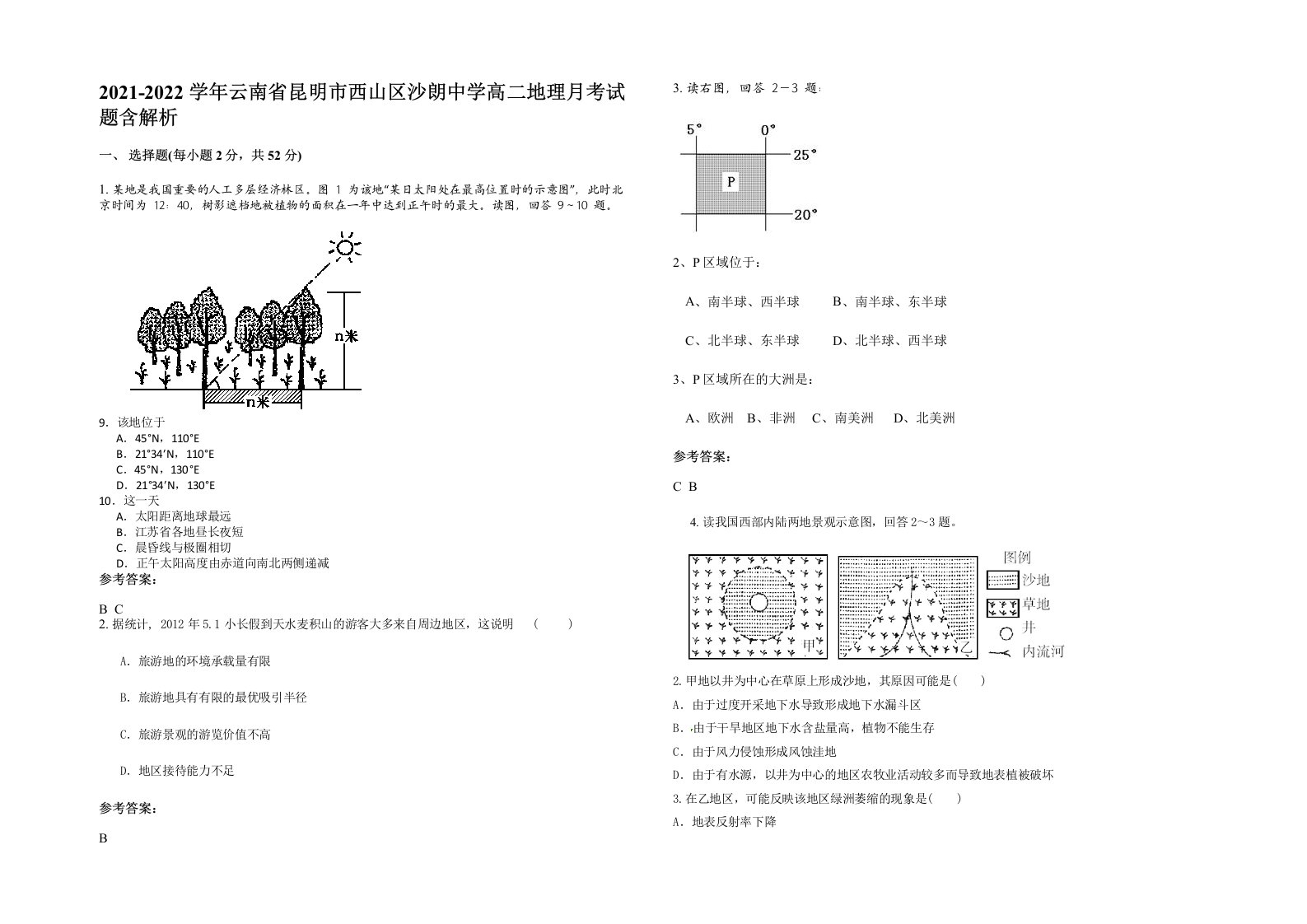 2021-2022学年云南省昆明市西山区沙朗中学高二地理月考试题含解析