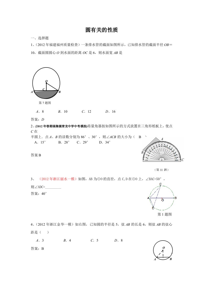 中考数学圆有关的性质