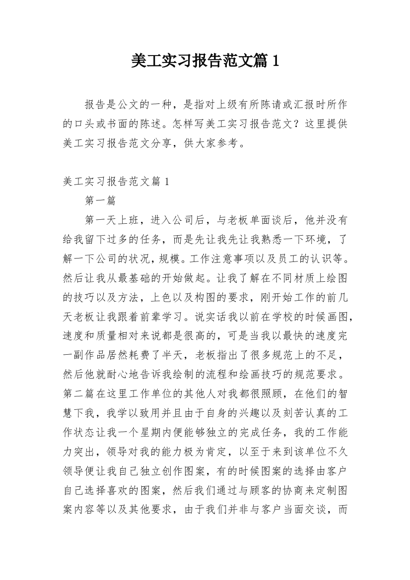 美工实习报告范文篇1