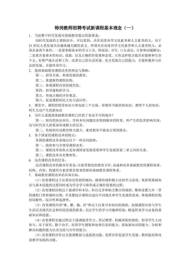 精选教师招聘