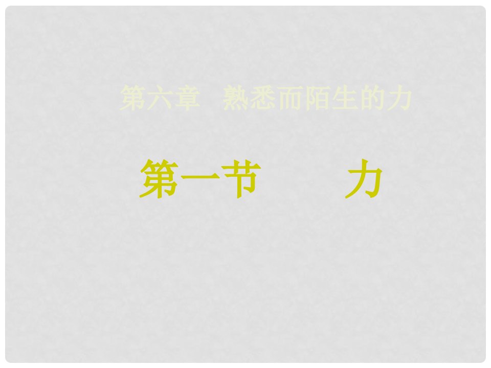 畅优新课堂八年级物理全册