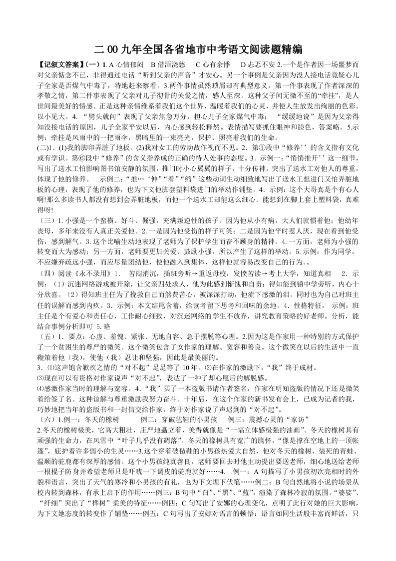 中考语文阅读题答案