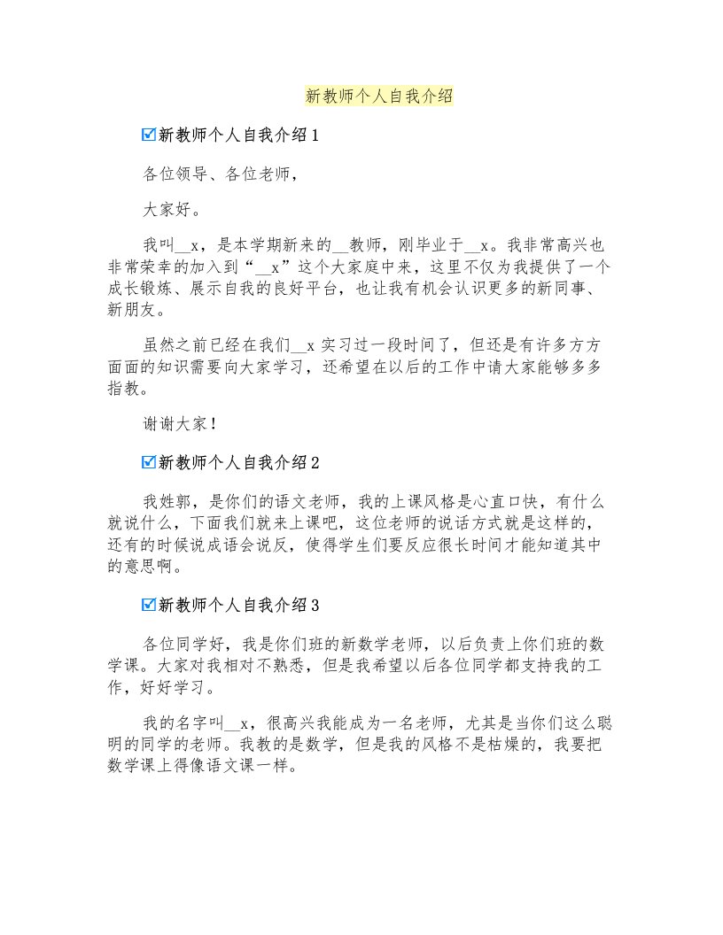 新教师个人自我介绍