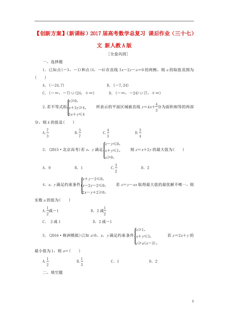 高考数学总复习