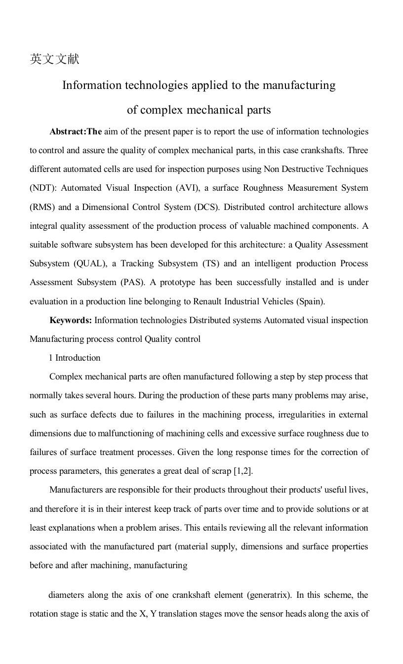 信息技术应用于复杂机械零件的制造英文翻译