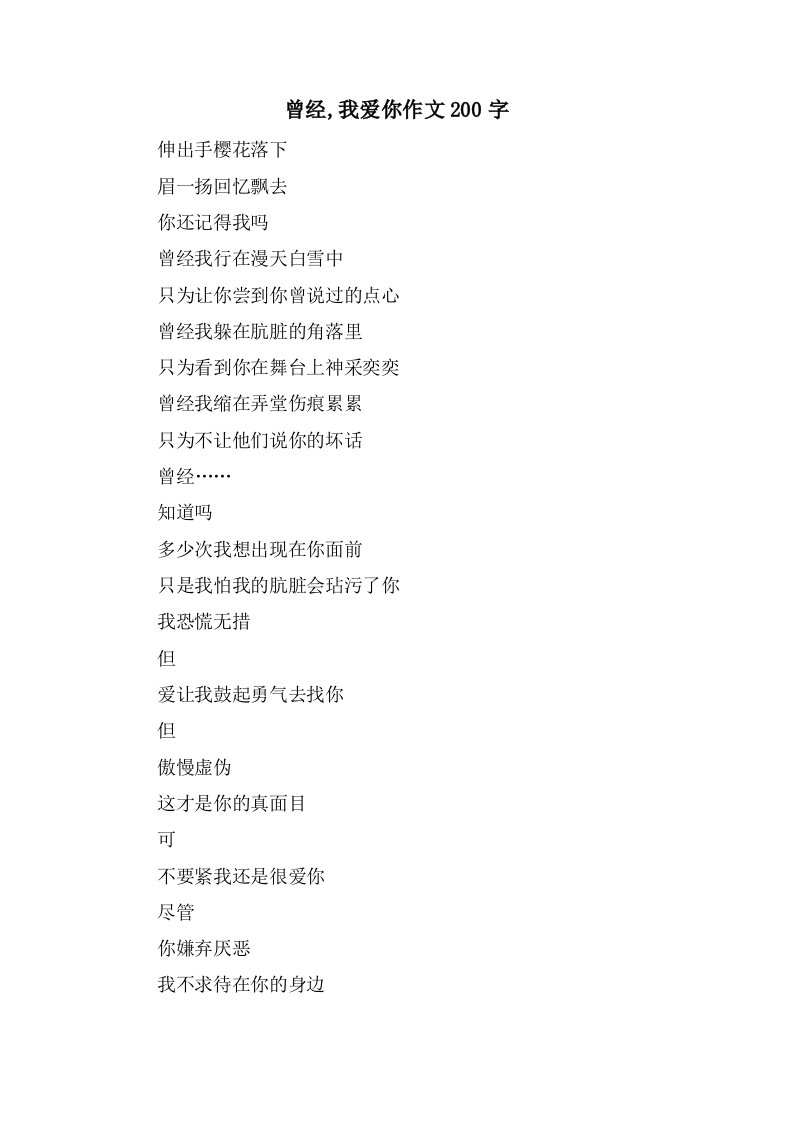 曾经,我爱你作文200字