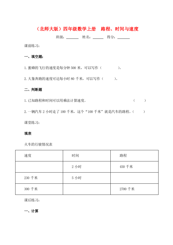 四年级数学上册