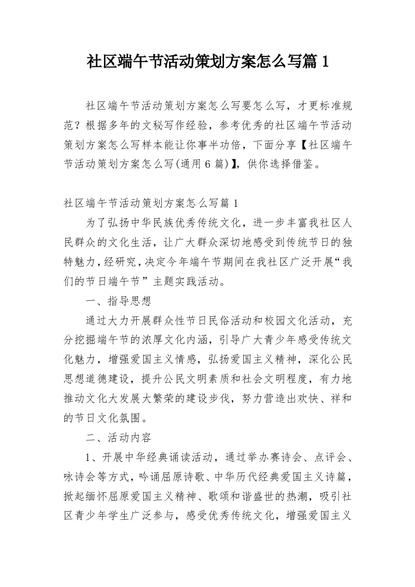 社区端午节活动策划方案怎么写篇1