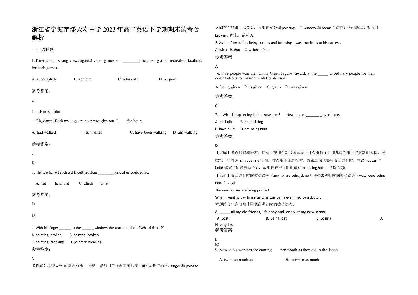 浙江省宁波市潘天寿中学2023年高二英语下学期期末试卷含解析