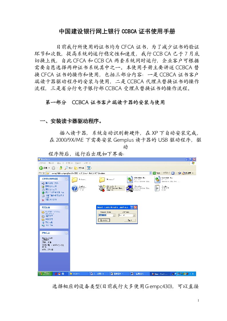 中国建设银行网上银行CCBCA证书使用手册