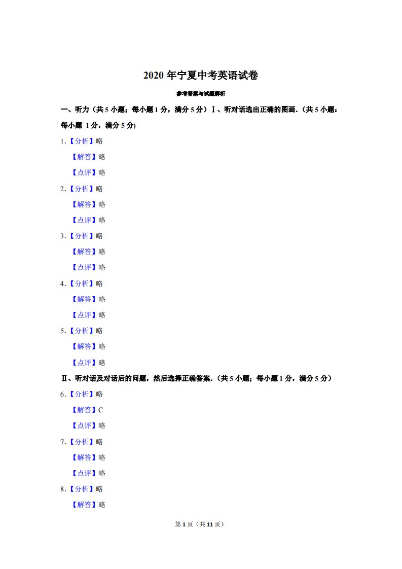 2020年宁夏中考英语试卷（解析）