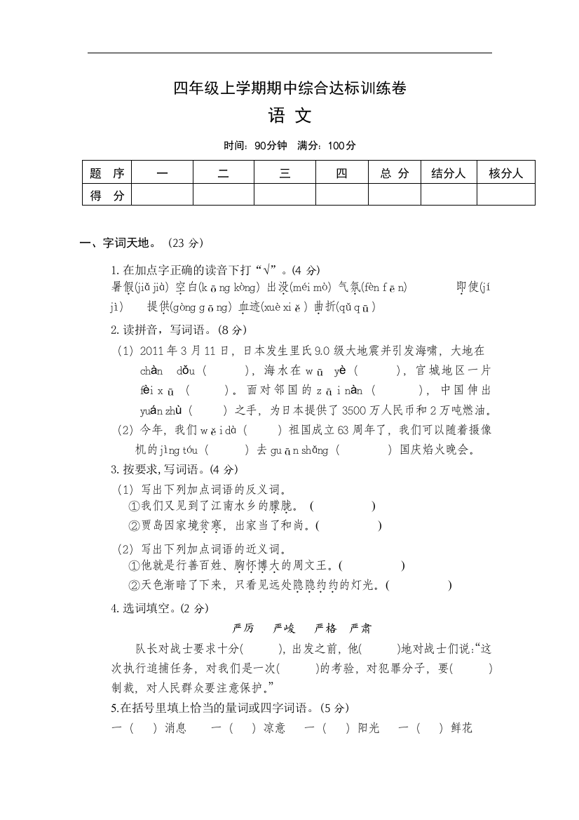 四年级上学期期中综合达标训练卷