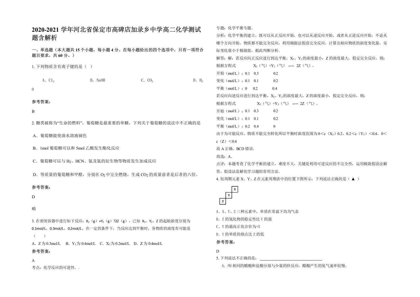 2020-2021学年河北省保定市高碑店加录乡中学高二化学测试题含解析