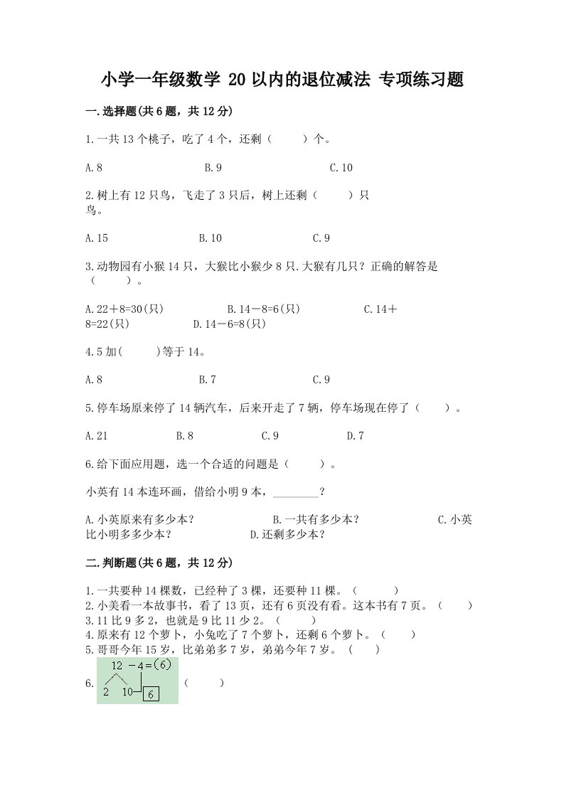 小学一年级数学