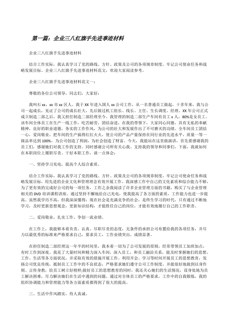 企业三八红旗手先进事迹材料[修改版]