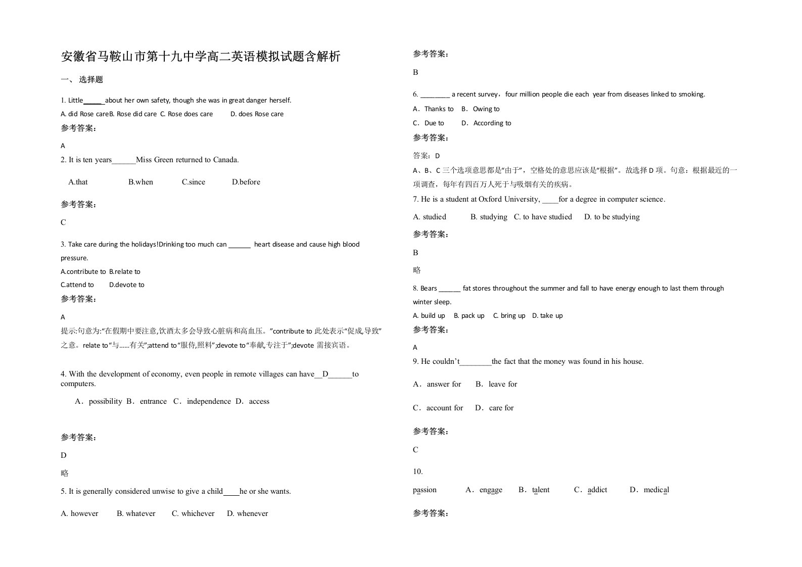 安徽省马鞍山市第十九中学高二英语模拟试题含解析