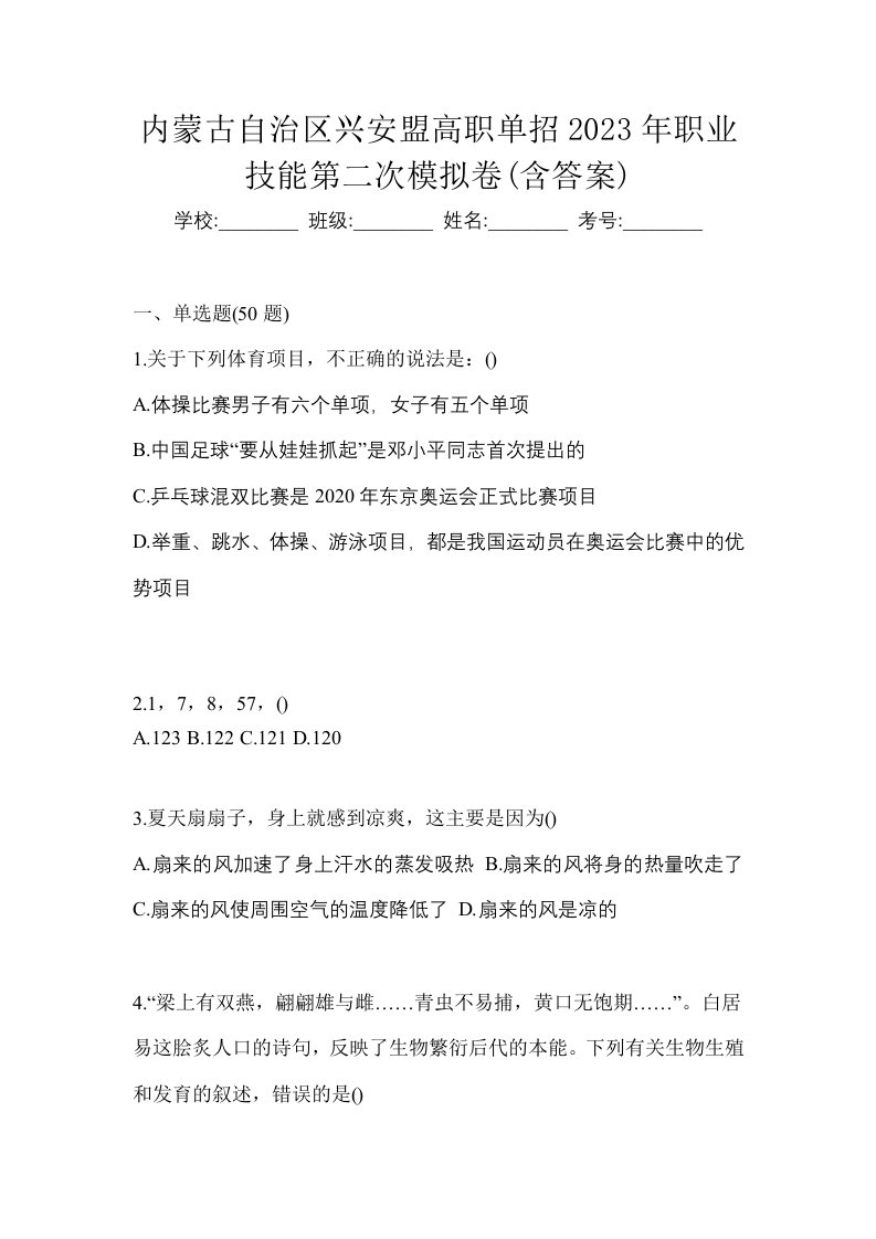 内蒙古自治区兴安盟高职单招2023年职业技能第二次模拟卷含答案