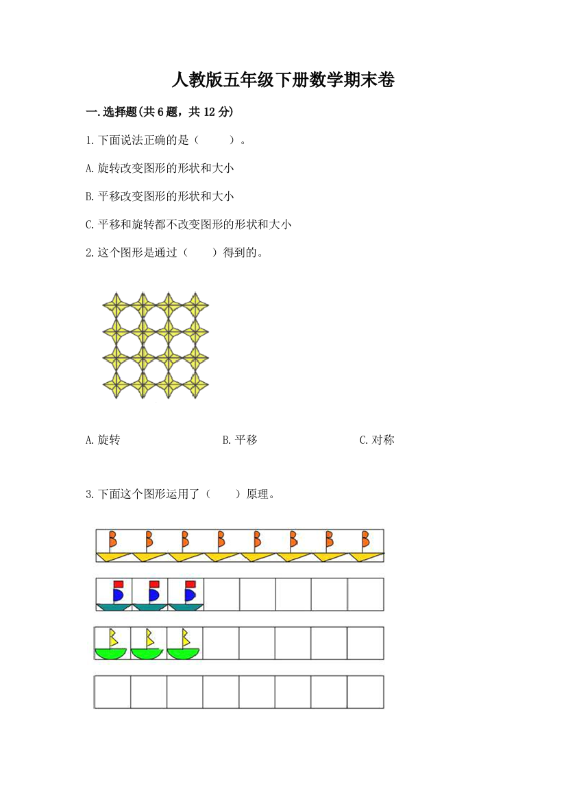 人教版五年级下册数学期末卷及参考答案【典型题】