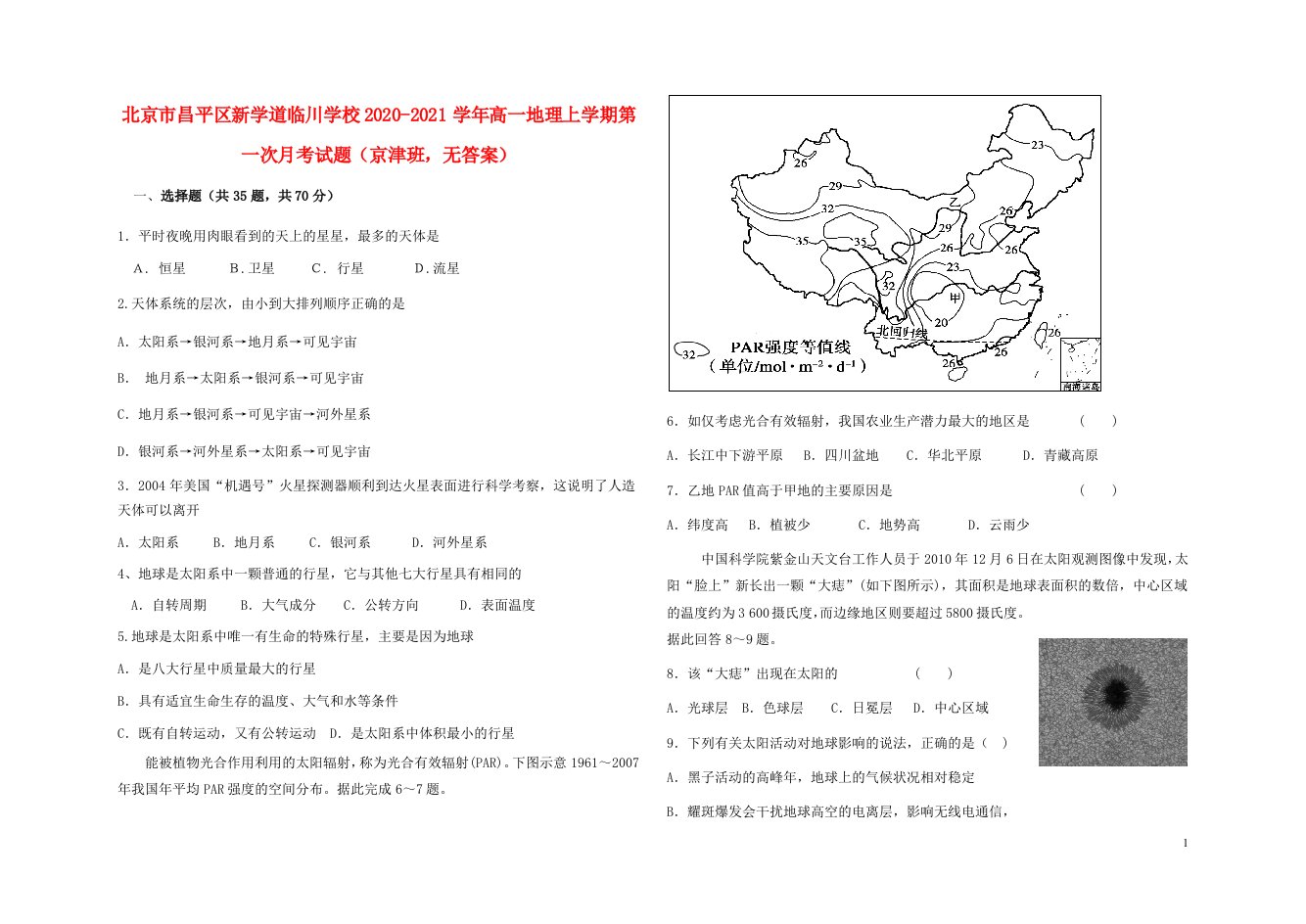 北京市昌平区新学道临川学校2020_2021学年高一地理上学期第一次月考试题京津班无答案