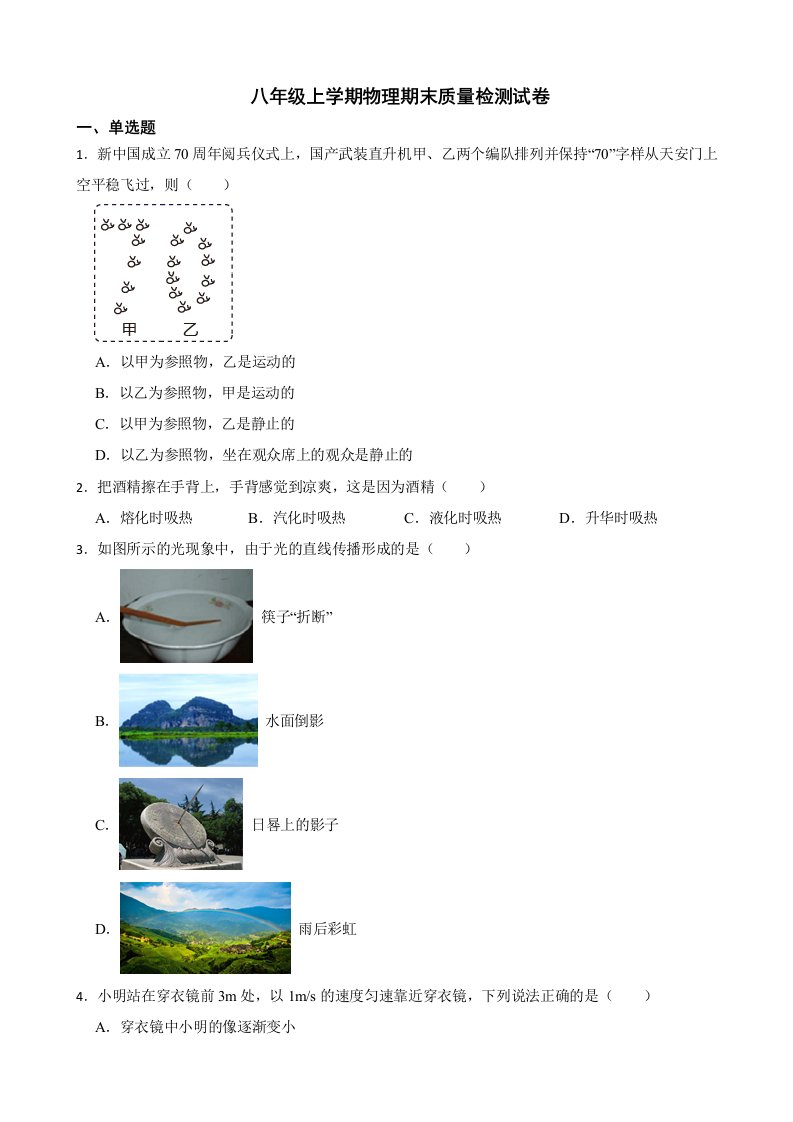 天津市红桥区八年级上学期物理期末质量检测试卷及答案