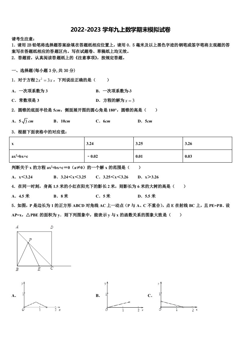 2022-2023学年湖北省鄂州市五校数学九年级第一学期期末经典试题含解析