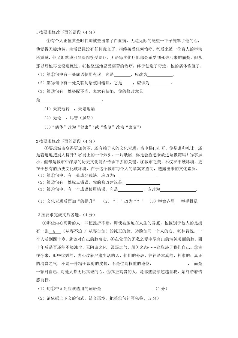 语文八上期末修改病文大全(含答案)