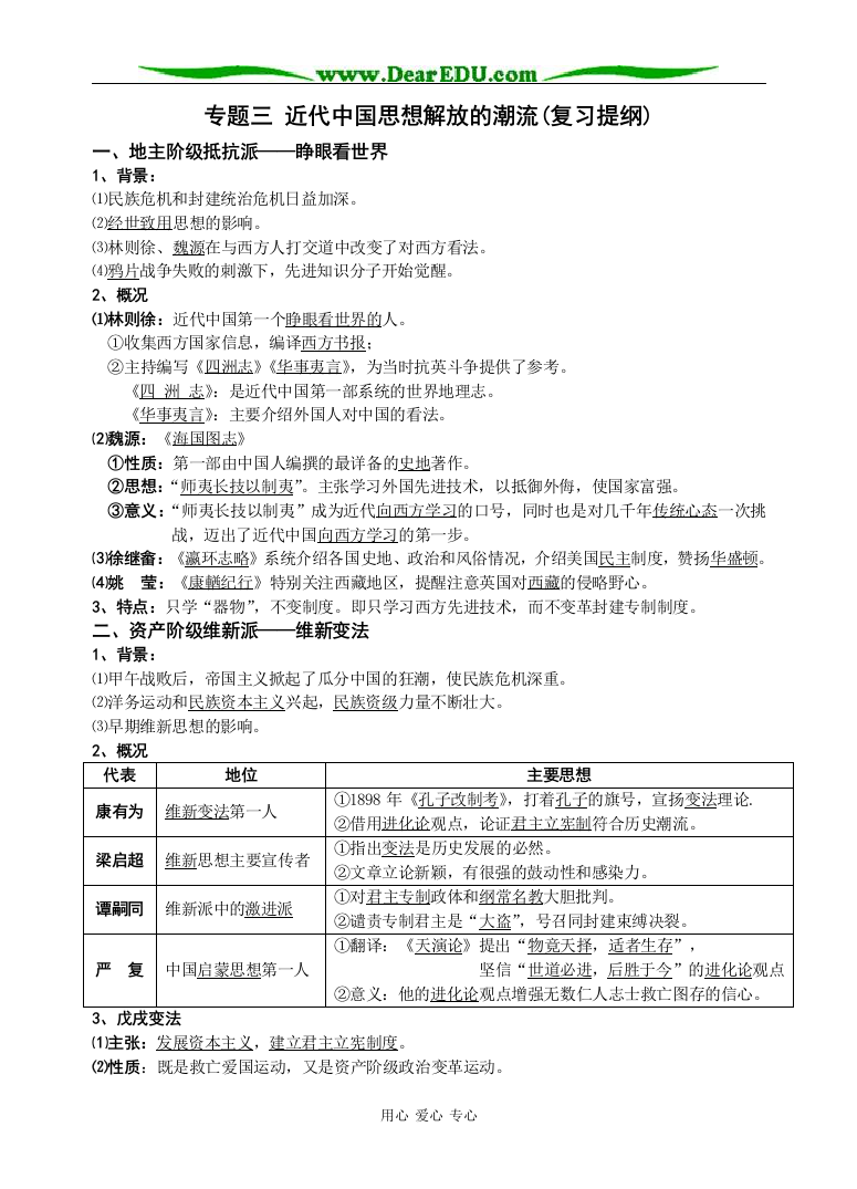 人民版必修3高中历史专题三