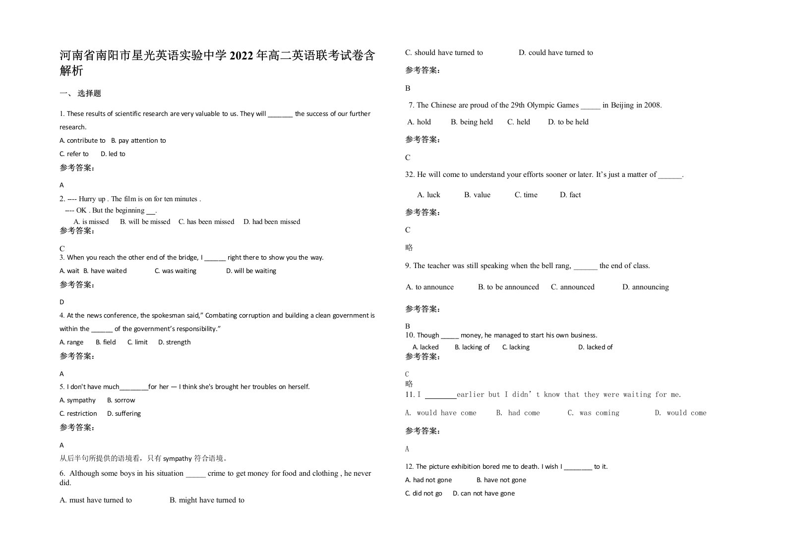 河南省南阳市星光英语实验中学2022年高二英语联考试卷含解析