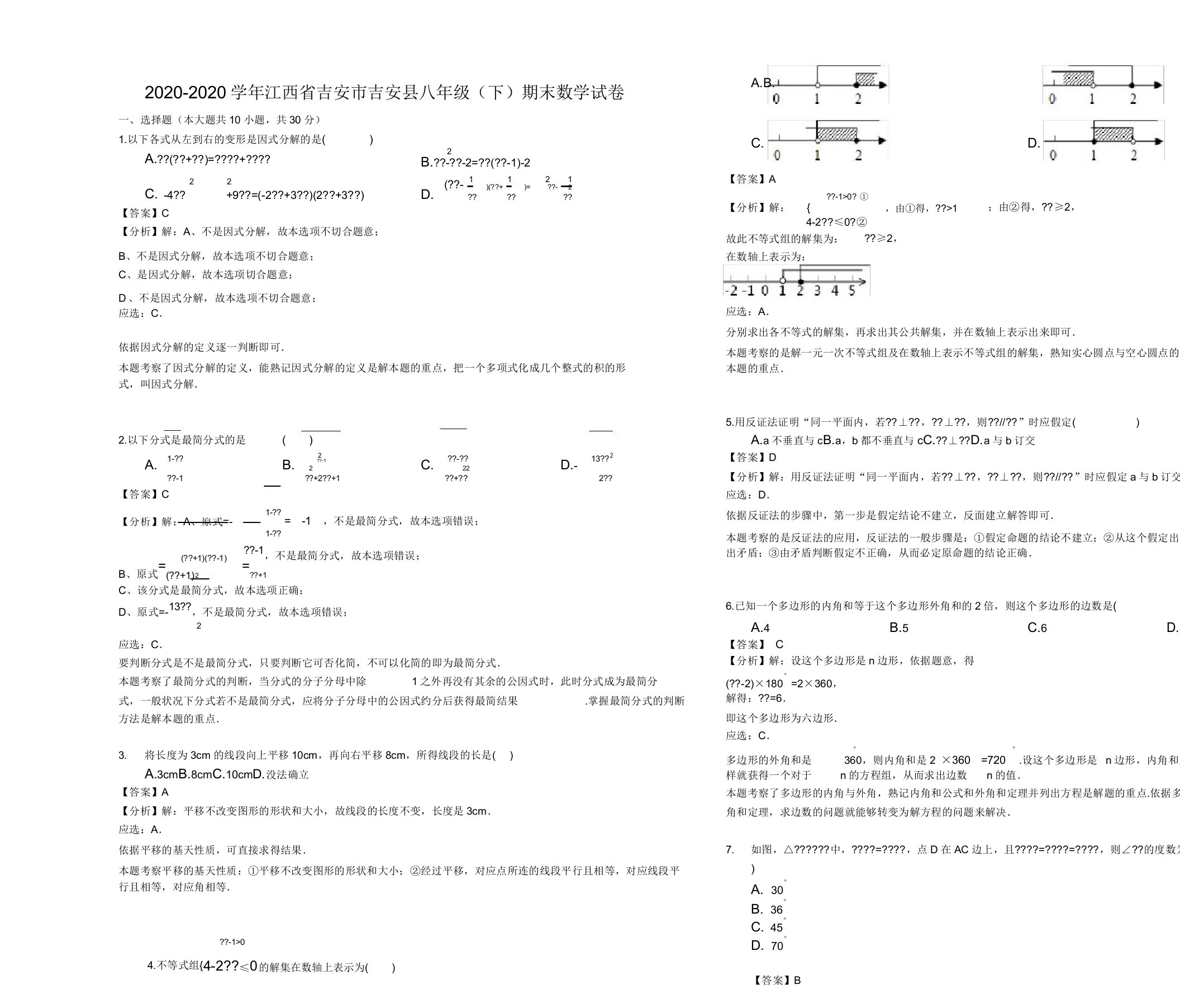 2020-2020学年吉安市吉安县八年级下期末数学试卷(含答案解析)