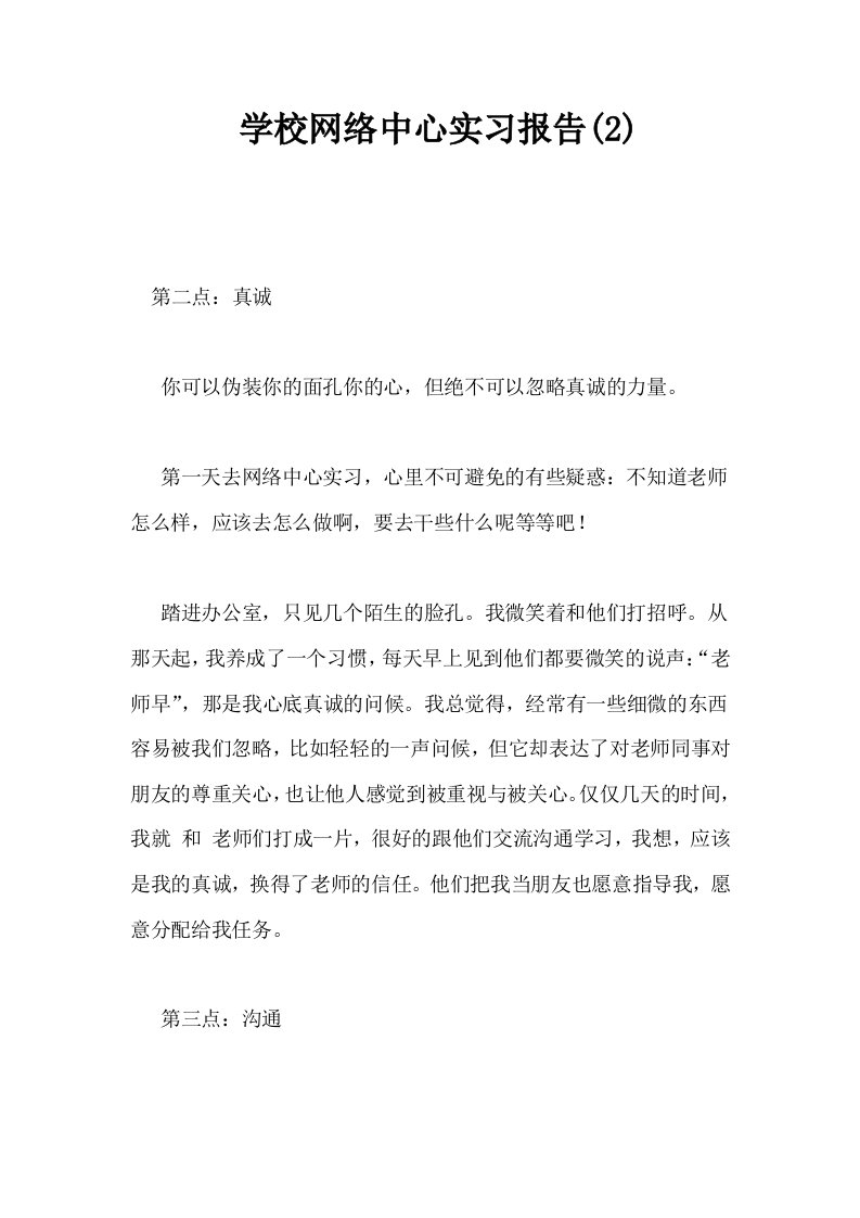 学校网络中心实习报告2