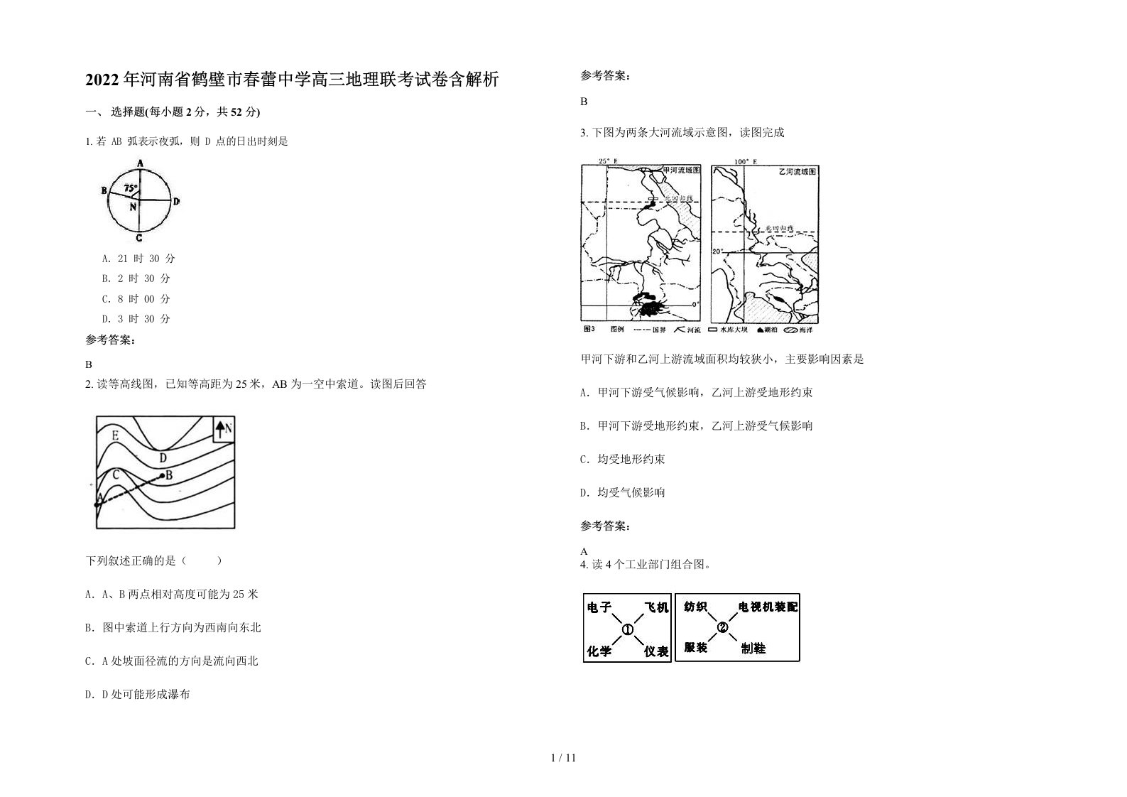 2022年河南省鹤壁市春蕾中学高三地理联考试卷含解析