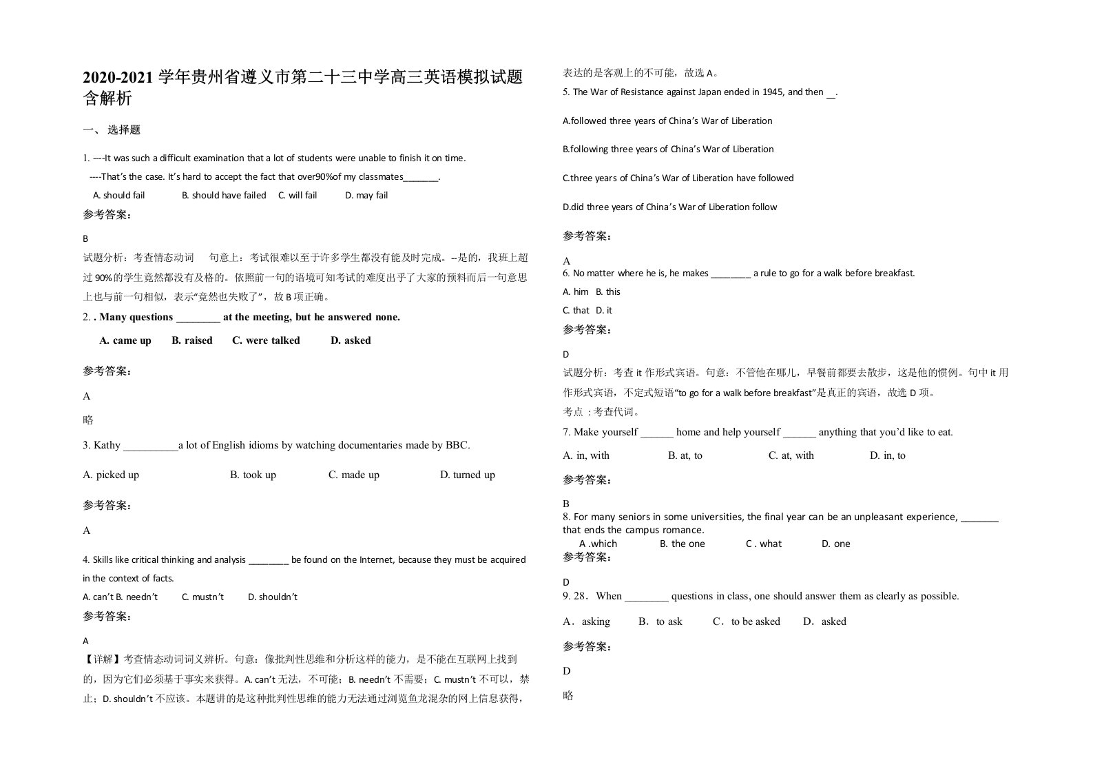 2020-2021学年贵州省遵义市第二十三中学高三英语模拟试题含解析