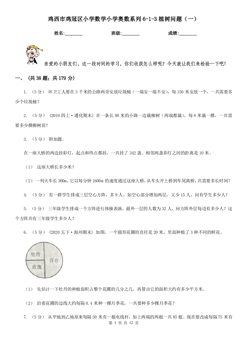 鸡西市鸡冠区小学数学小学奥数系列6-1-3植树问题(一)