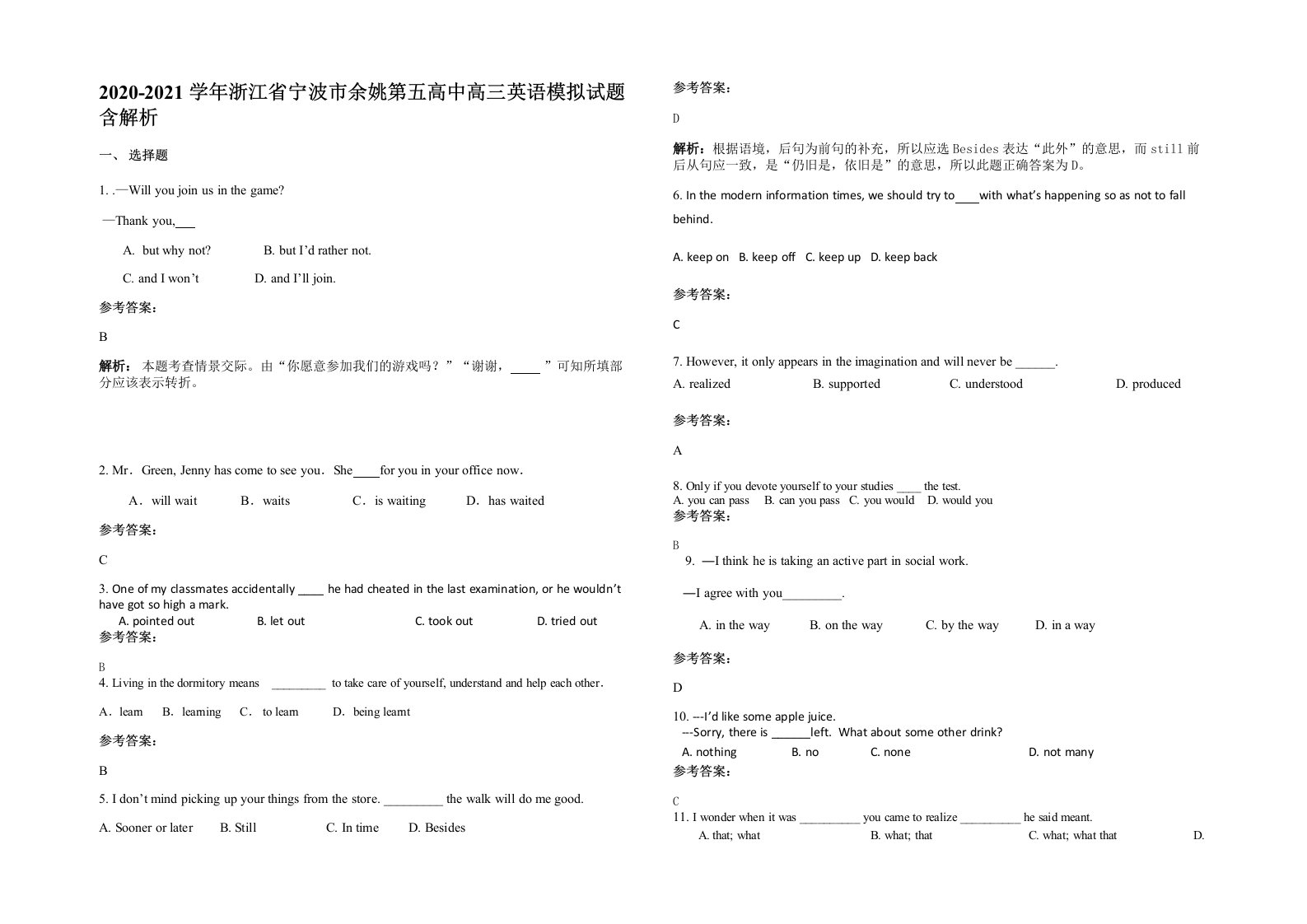 2020-2021学年浙江省宁波市余姚第五高中高三英语模拟试题含解析