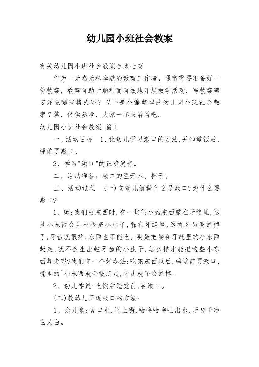 幼儿园小班社会教案_153