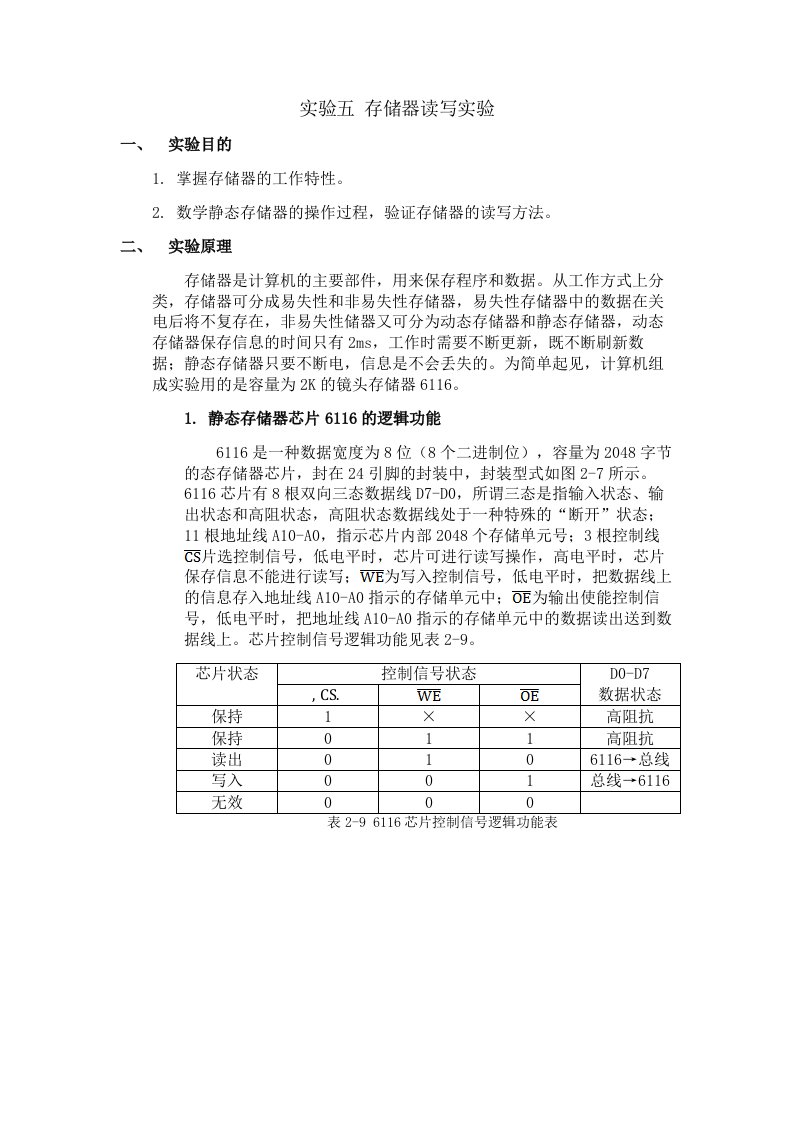 计算机组成实验五-存储器读写实验