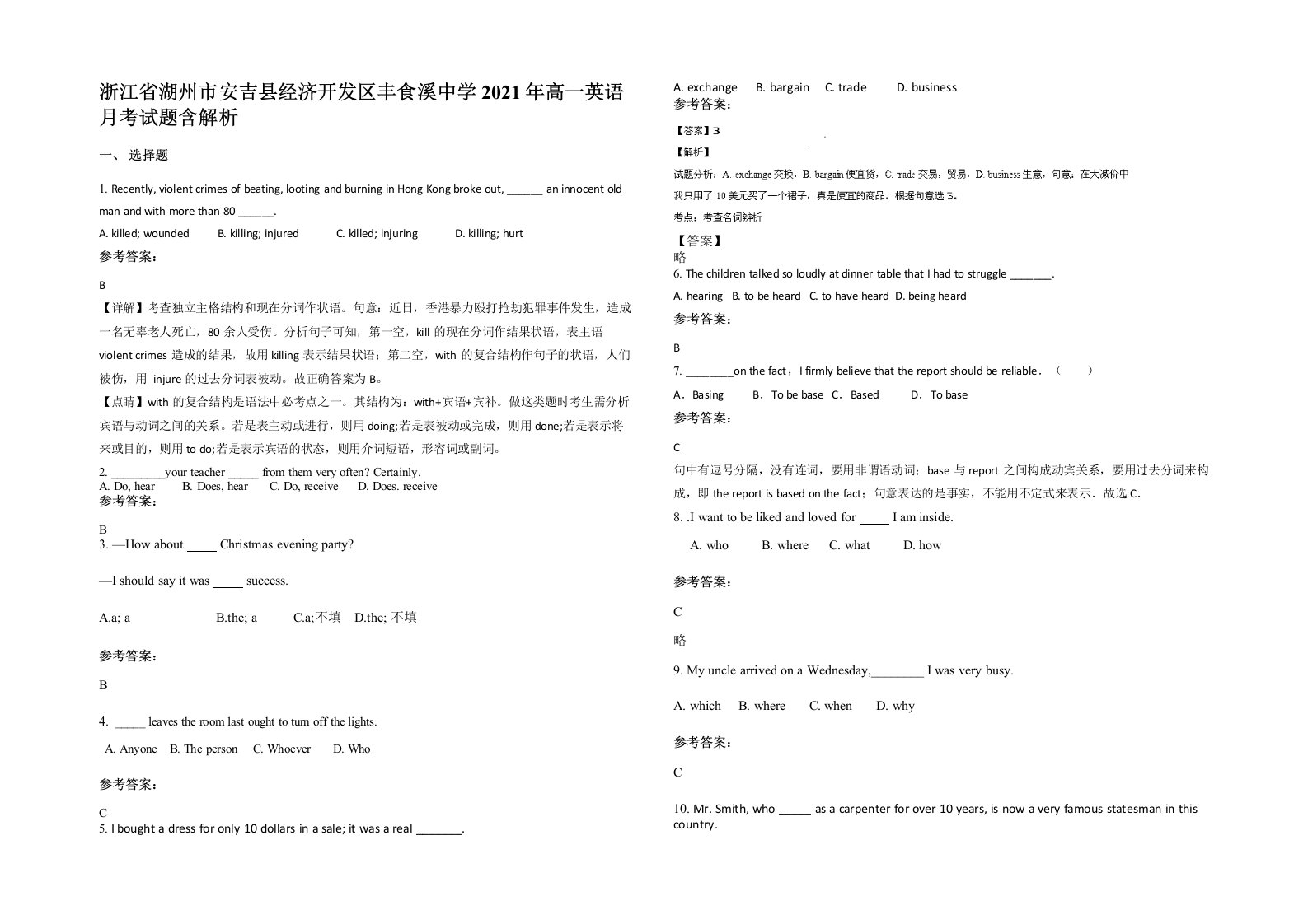 浙江省湖州市安吉县经济开发区丰食溪中学2021年高一英语月考试题含解析