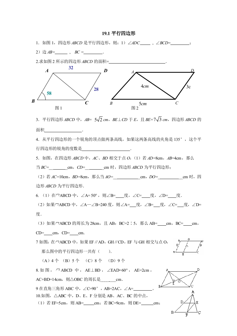 【小学中学教育精选】19.1平行四边形