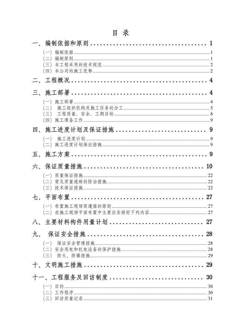 建筑工程管理-物发动机实验室整车排放耐久台架工程施工组织