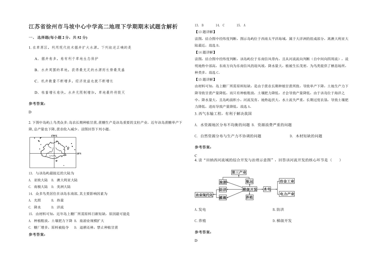 江苏省徐州市马坡中心中学高二地理下学期期末试题含解析