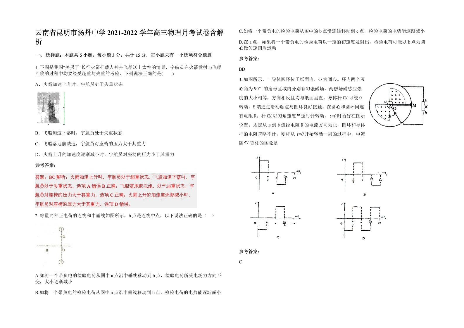 云南省昆明市汤丹中学2021-2022学年高三物理月考试卷含解析