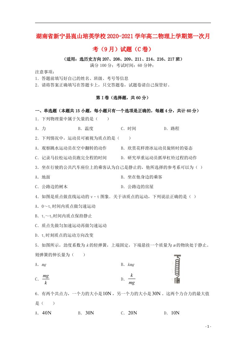 湖南省新宁县崀山培英学校2020_2021学年高二物理上学期第一次月考9月试题C卷