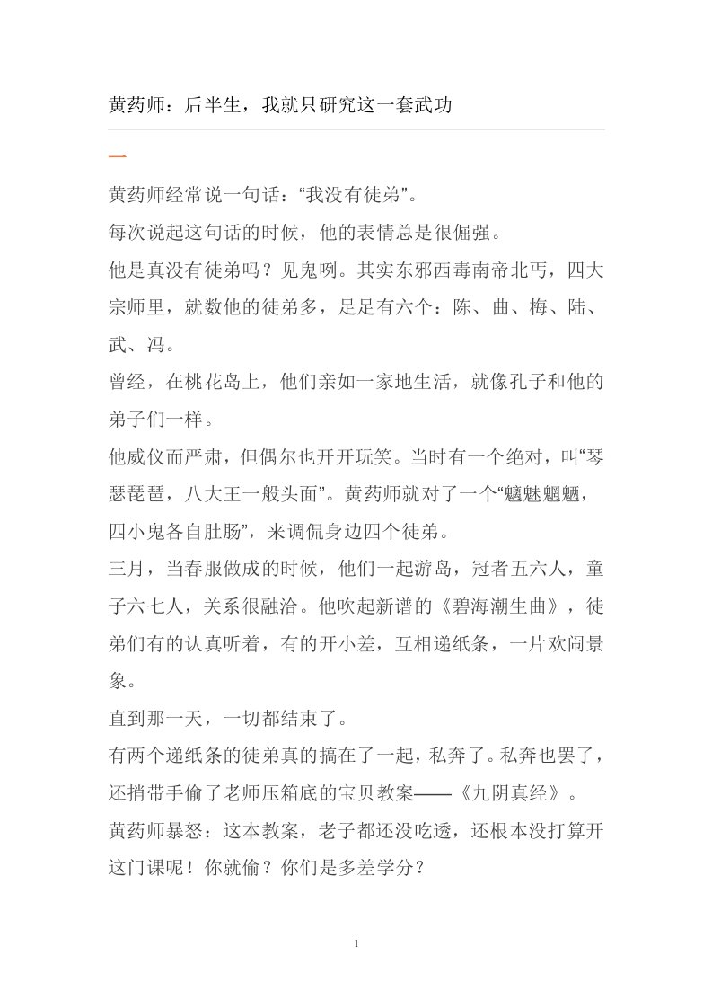 六神磊磊读金庸典文章