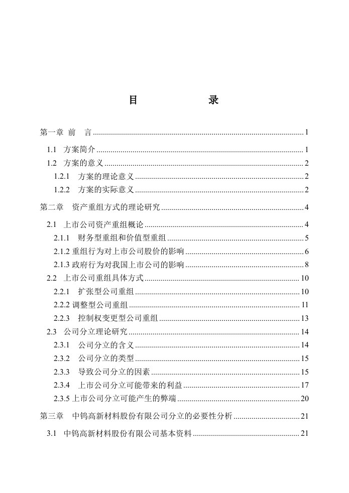 中钨高新材料公司上市方案设计