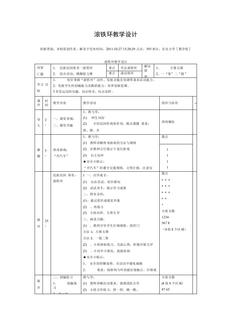 滚铁环教学设计