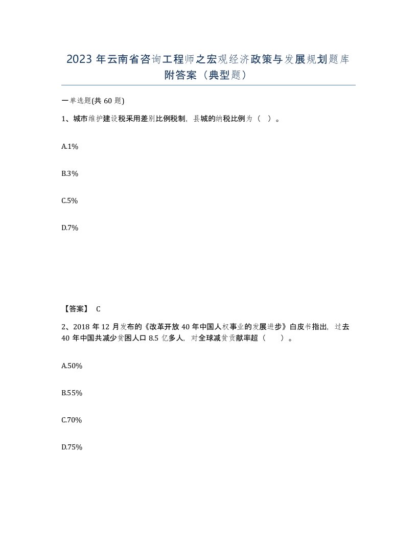 2023年云南省咨询工程师之宏观经济政策与发展规划题库附答案典型题